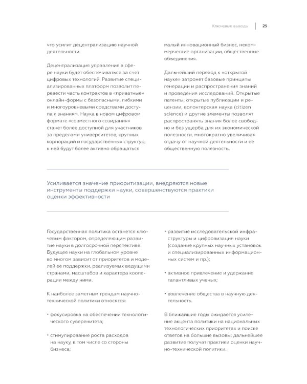 Будущее мировой науки: коллективная монография