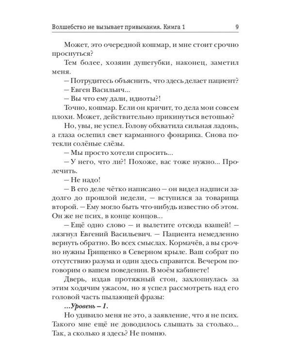 Волшебство не вызывает привыкания. Кн. 1