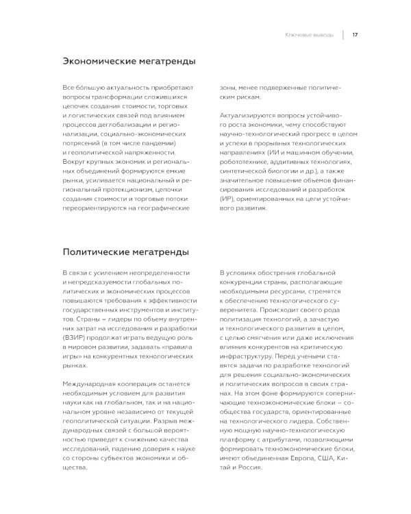 Будущее мировой науки: коллективная монография