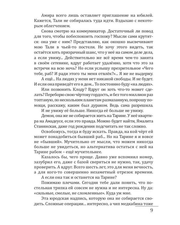 Раб. Книга 2. Вкус свободы