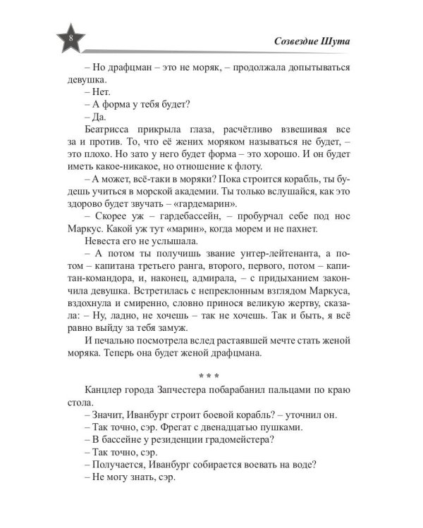 Звезды миров. Сказка для звезды. Собрание сочинений Т. 2