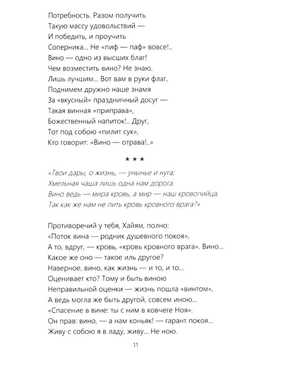 Для ума и для души  (Хайям и я, беседуя через столетия)