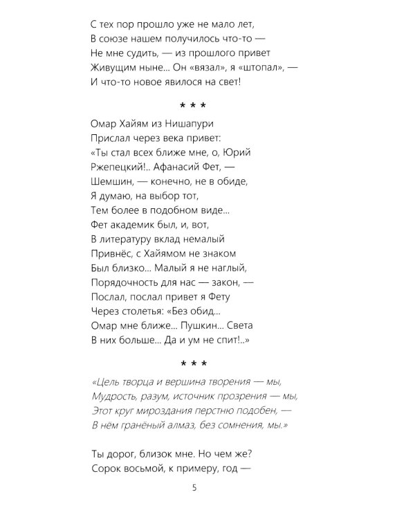 Для ума и для души  (Хайям и я, беседуя через столетия)