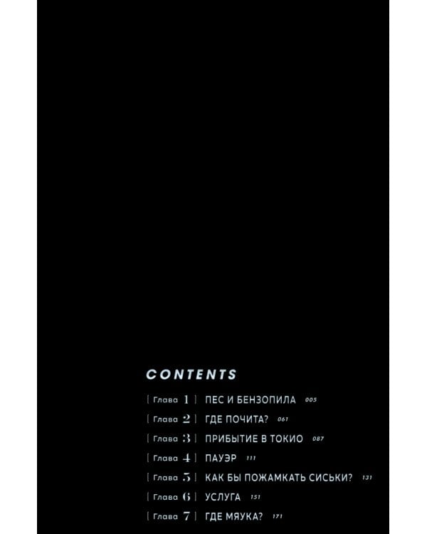 Человек-бензопила 1-3: манга (комплект в 3-х книгах)