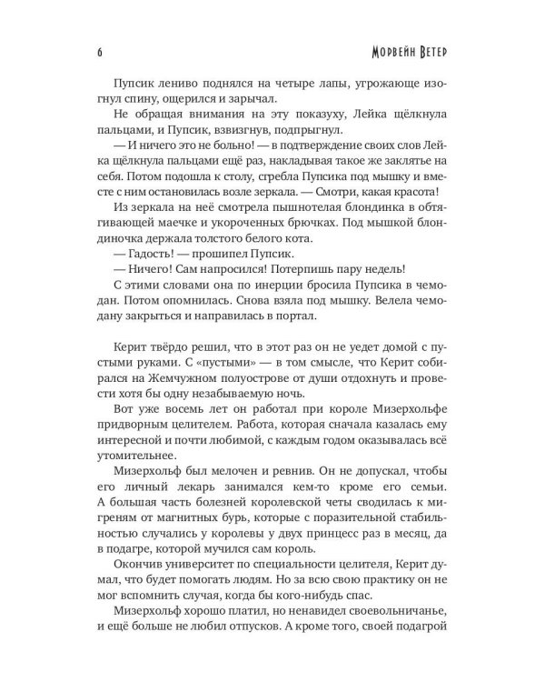 Отпуск для ведьмы с котом