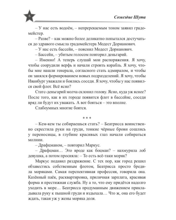 Звезды миров. Сказка для звезды. Собрание сочинений Т. 2