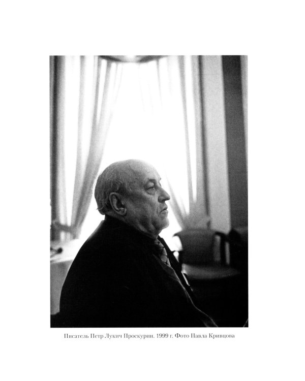 Русские аксиомы. 20 бесед о судьбах России