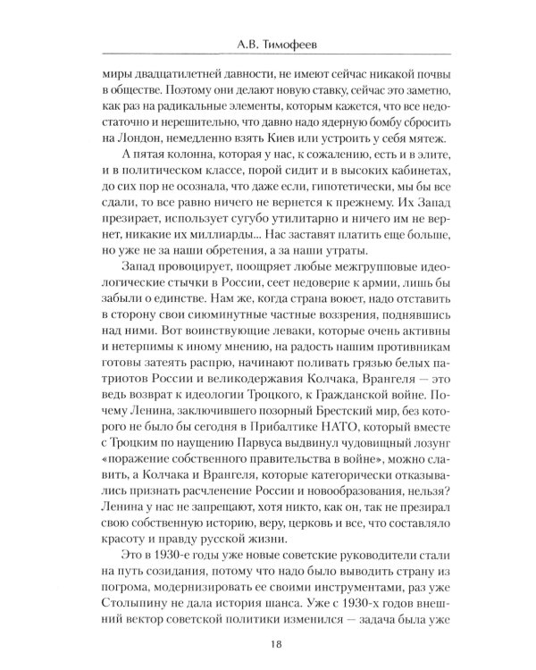 Русские аксиомы. 20 бесед о судьбах России