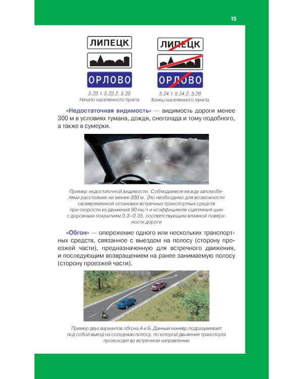 ПДД 2026 с комментариями, фотографиями и 3D иллюстрациями