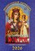 Души молитвенный покров. Православный календарь с чтением на каждый день. 2026 год