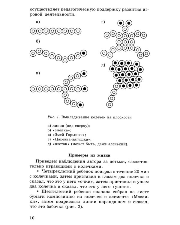 Конструирование и экспериментирование с детьми 5-8 лет