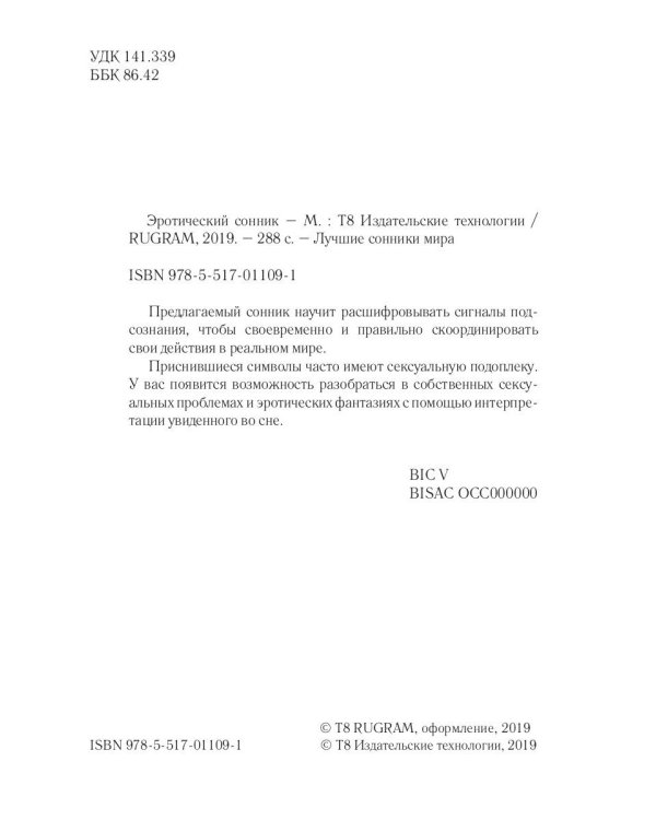 Эротический сонник