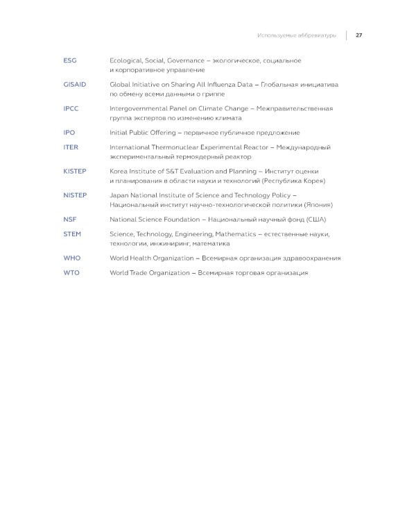 Будущее мировой науки: коллективная монография