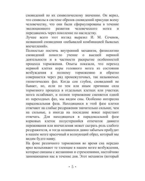 Эротический сонник