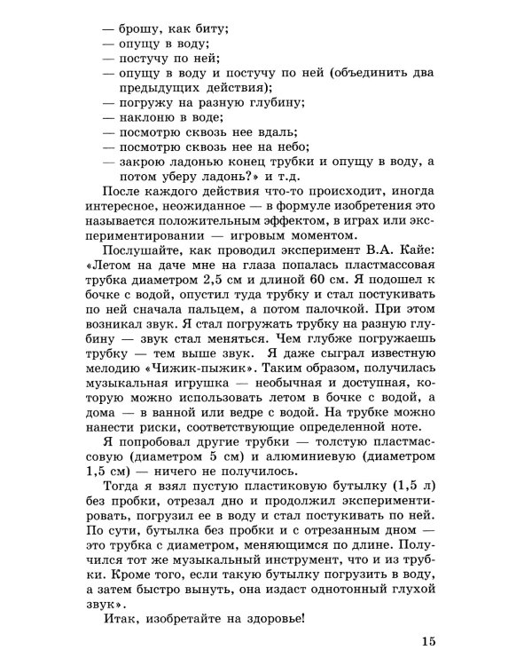 Конструирование и экспериментирование с детьми 5-8 лет