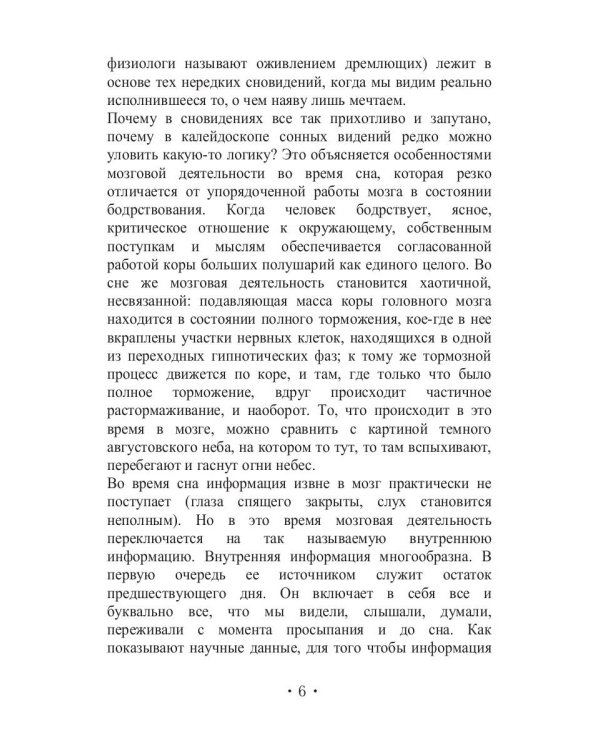 Эротический сонник