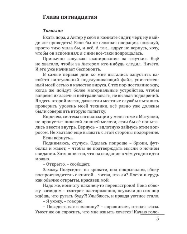 Раб. Книга 2. Вкус свободы