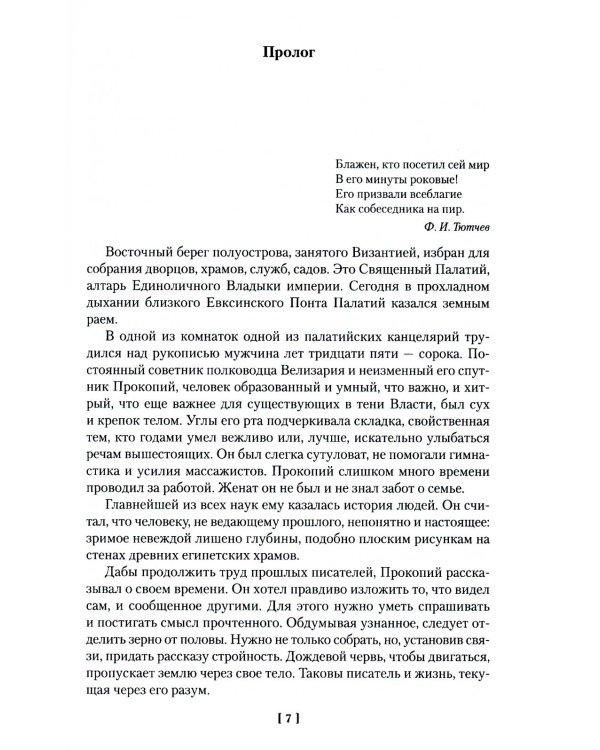 Русь изначальная: роман