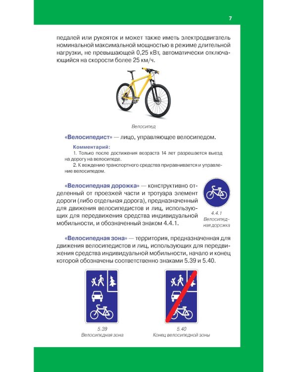 ПДД 2026 с комментариями, фотографиями и 3D иллюстрациями