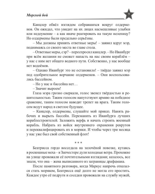 Звезды миров. Сказка для звезды. Собрание сочинений Т. 2