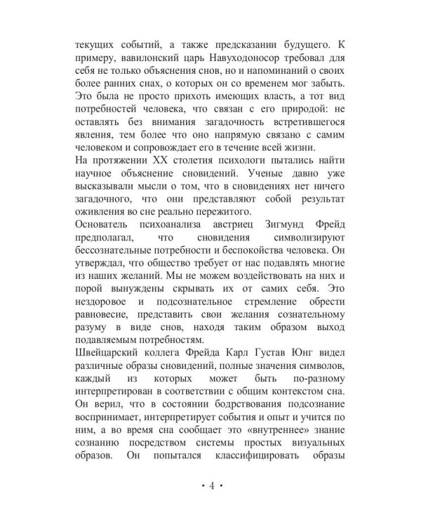 Эротический сонник