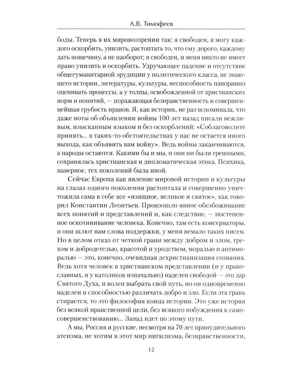 Русские аксиомы. 20 бесед о судьбах России