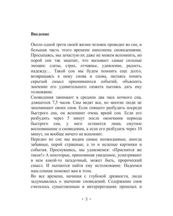 Эротический сонник