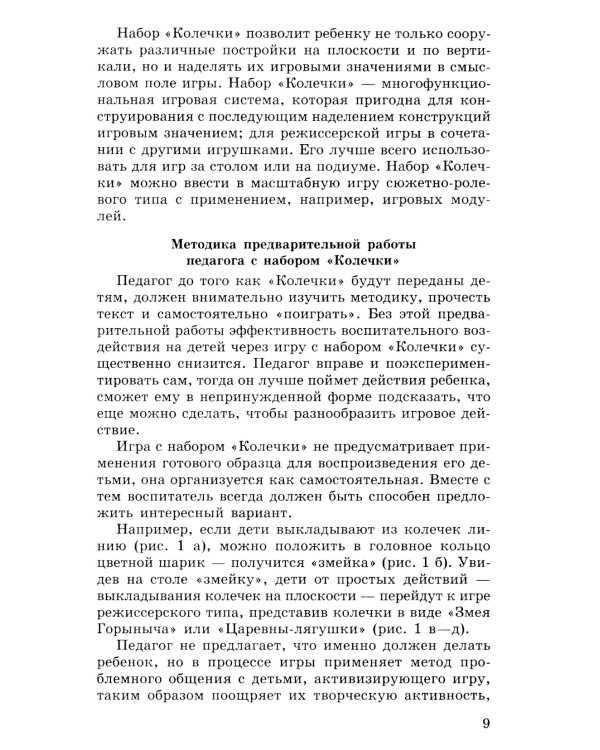 Конструирование и экспериментирование с детьми 5-8 лет