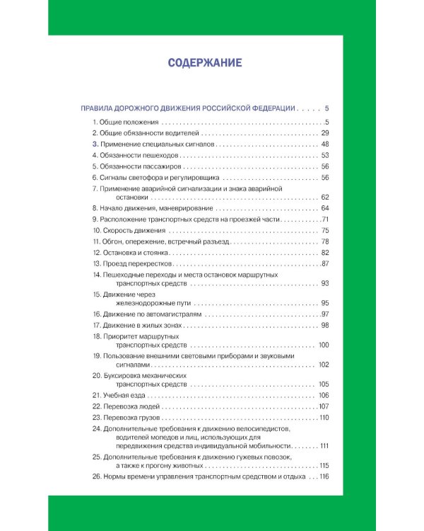 ПДД 2026 с комментариями, фотографиями и 3D иллюстрациями