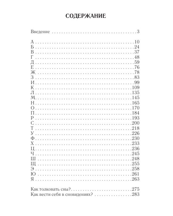 Эротический сонник