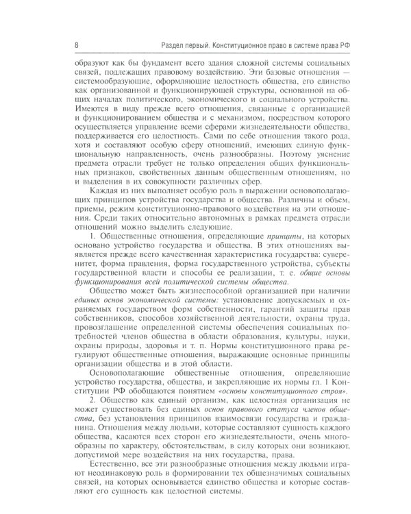 Конституционное право России: Учебник. 5-е изд., перераб.и доп