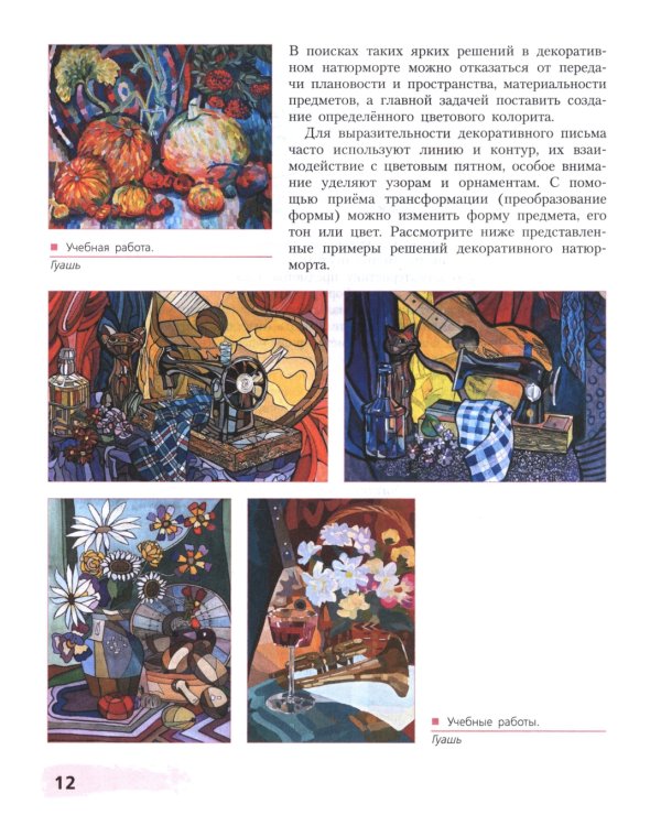 Живопись. Четвертый год обучения: Учебное пособие для организаций дополнительного образования