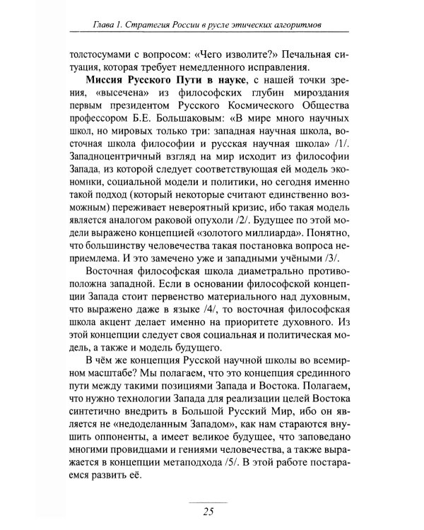 Этический вектор ГРВ-технологий на современном этапе: сборник статей