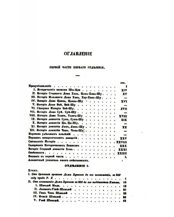 Собрание сведений о народах, обитавших в Средней Азии в древние времена. В 3 ч. Ч. 1. (репринтное изд.)