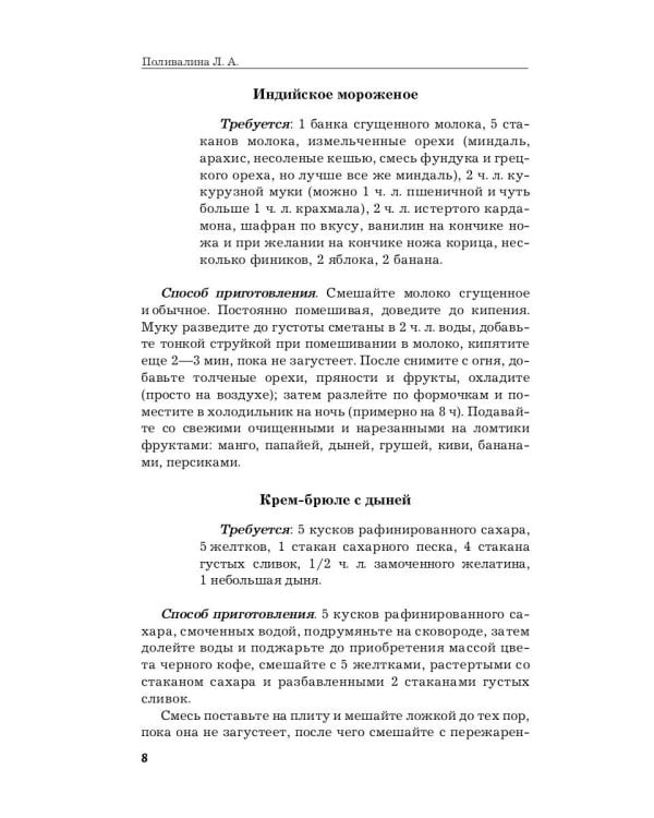 Фруктово-ягодные десерты