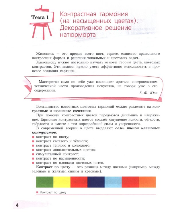 Живопись. Четвертый год обучения: Учебное пособие для организаций дополнительного образования