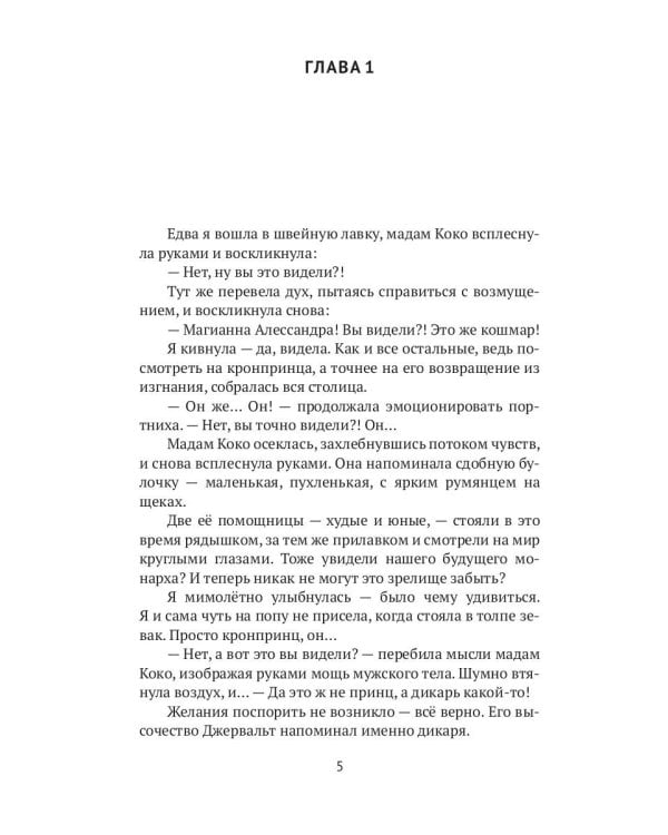 Леди-секретарь. Кн. 1. (Дикарь королевских кровей)