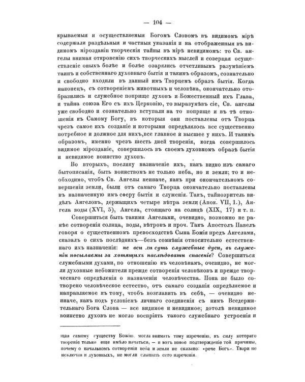 Изъяснение первой главы Книги бытия о миротворении