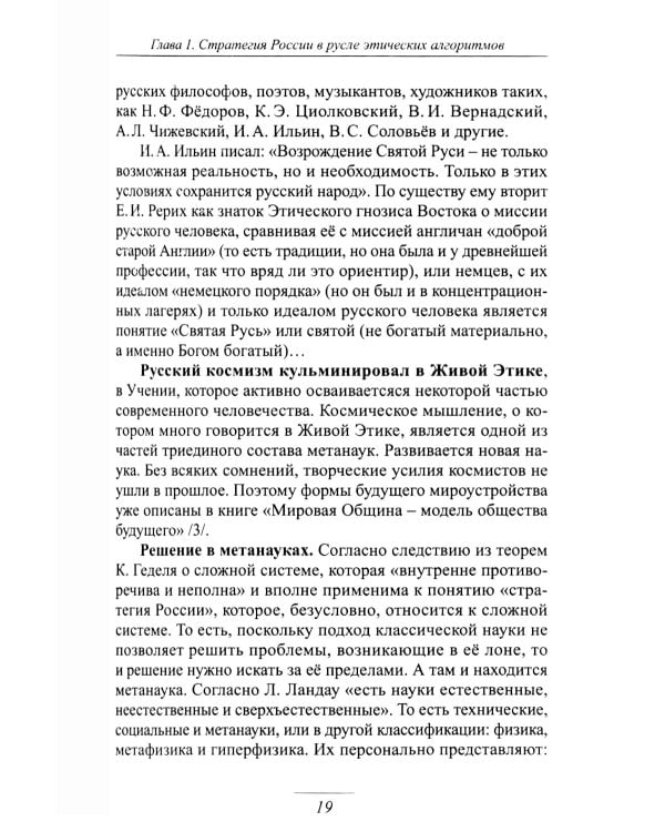Этический вектор ГРВ-технологий на современном этапе: сборник статей