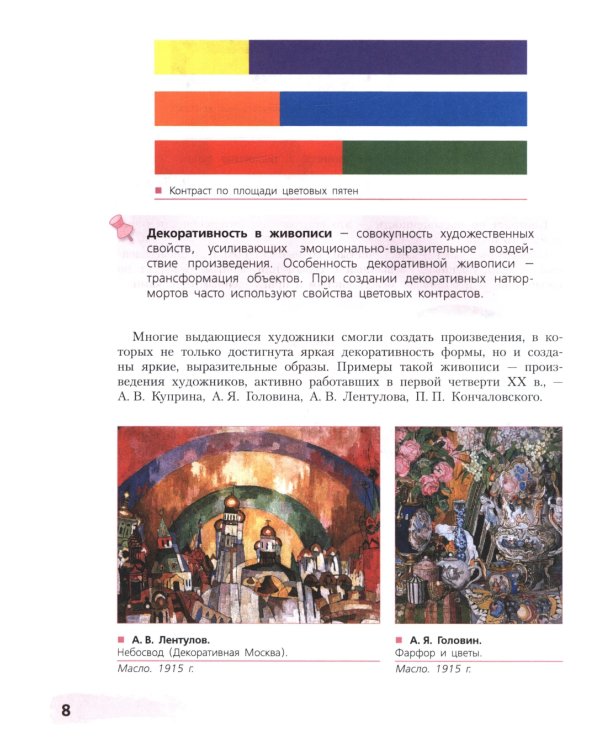 Живопись. Четвертый год обучения: Учебное пособие для организаций дополнительного образования