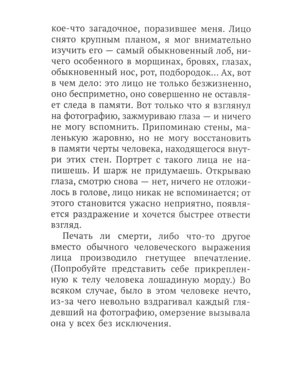 Исповедь "неполноценного" человека