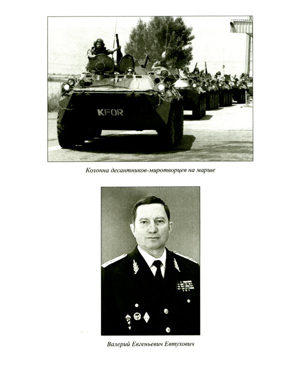 Российские миротворцы на Балканах