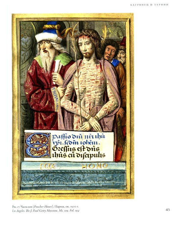 Между Христом и Антихристом: "Поклонение волхвов" Иеронима Босха. 2-е изд