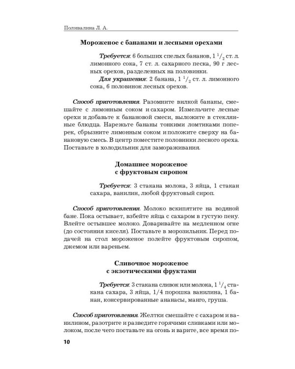 Фруктово-ягодные десерты