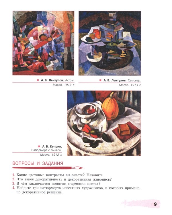 Живопись. Четвертый год обучения: Учебное пособие для организаций дополнительного образования