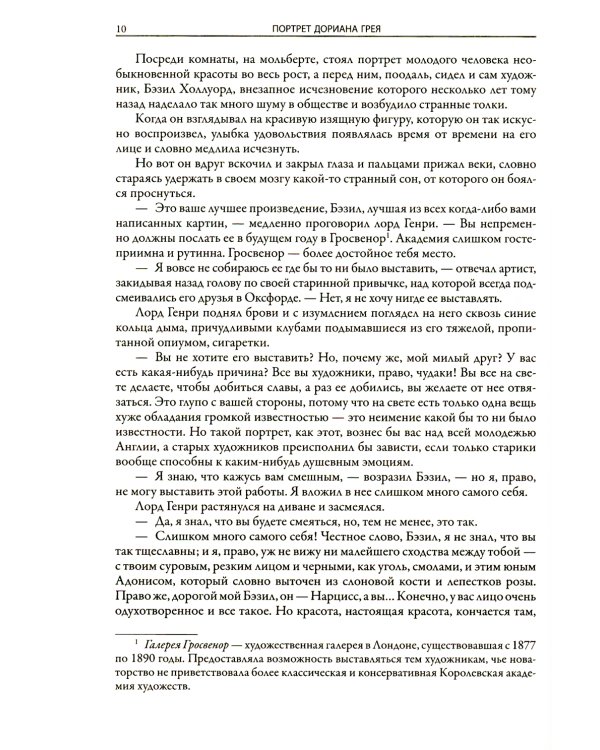 Портрет Дориана Грея