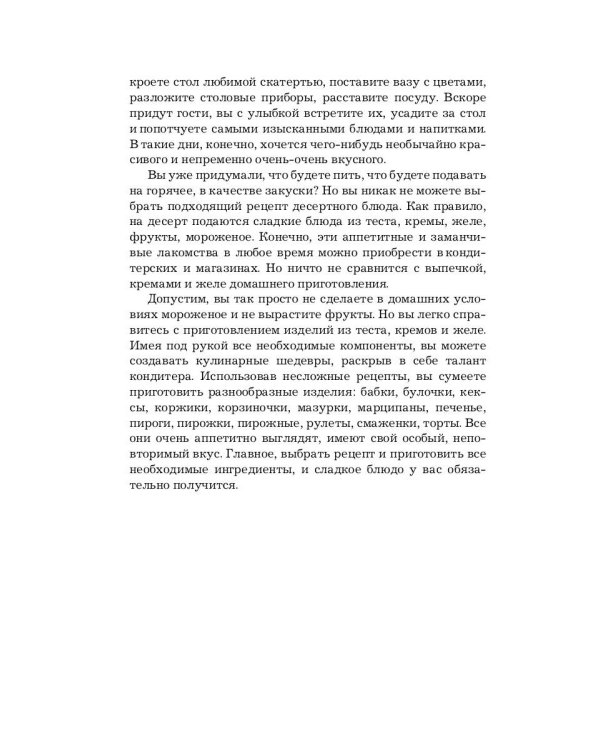 Фруктово-ягодные десерты