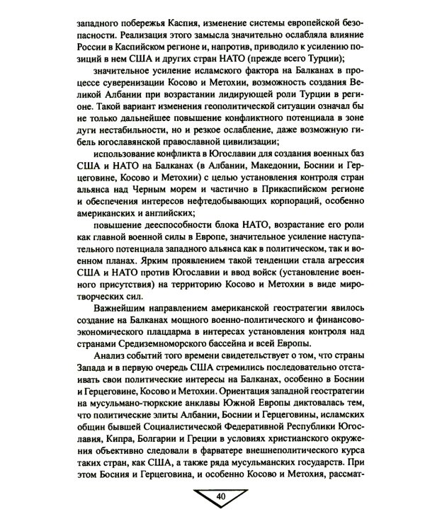 Российские миротворцы на Балканах