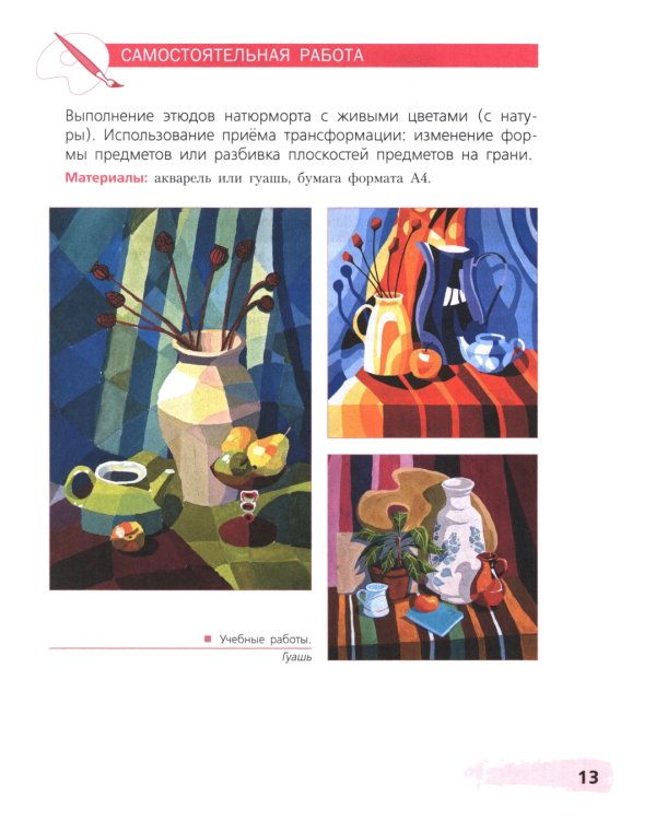 Живопись. Четвертый год обучения: Учебное пособие для организаций дополнительного образования