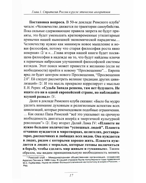 Этический вектор ГРВ-технологий на современном этапе: сборник статей